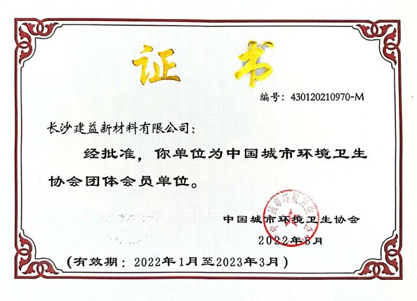 Китай Changsha Jian-Yi New Material Co., Ltd. Сертификаты