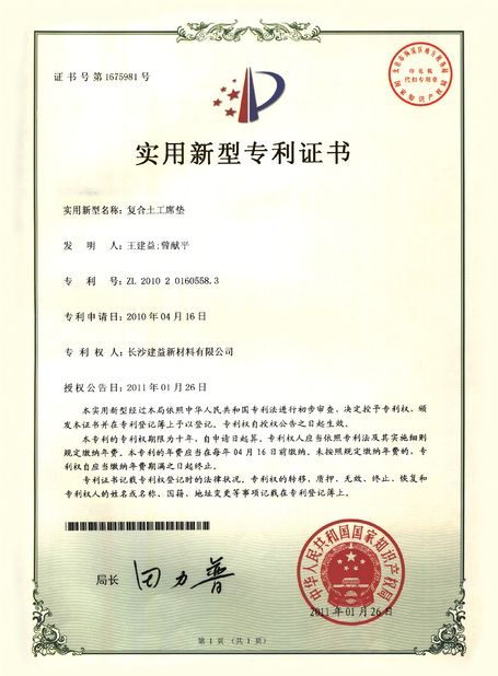 Китай Changsha Jian-Yi New Material Co., Ltd. Сертификаты