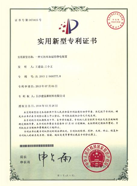 Китай Changsha Jian-Yi New Material Co., Ltd. Сертификаты