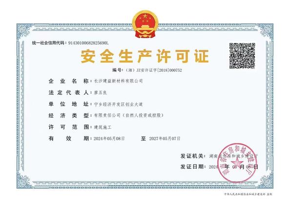 Китай Changsha Jian-Yi New Material Co., Ltd. Сертификаты