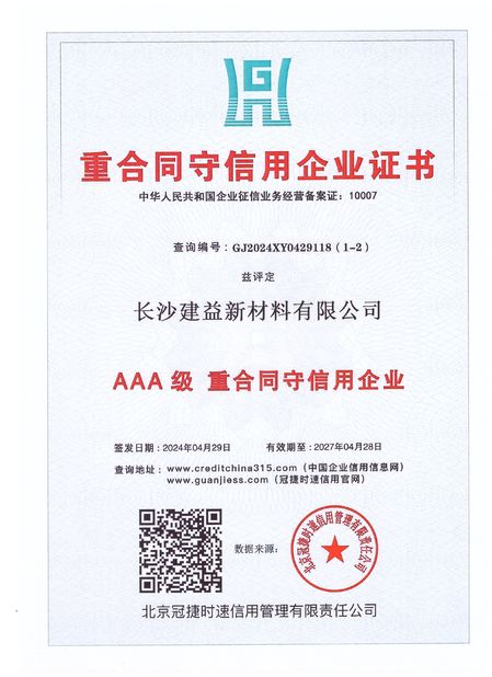 Китай Changsha Jian-Yi New Material Co., Ltd. Сертификаты