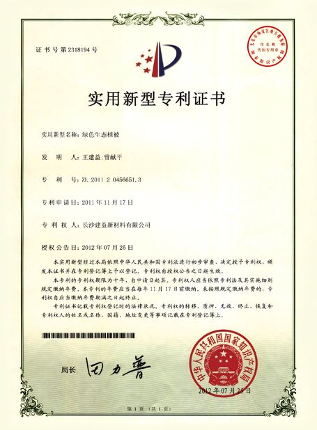 Китай Changsha Jian-Yi New Material Co., Ltd. Сертификаты