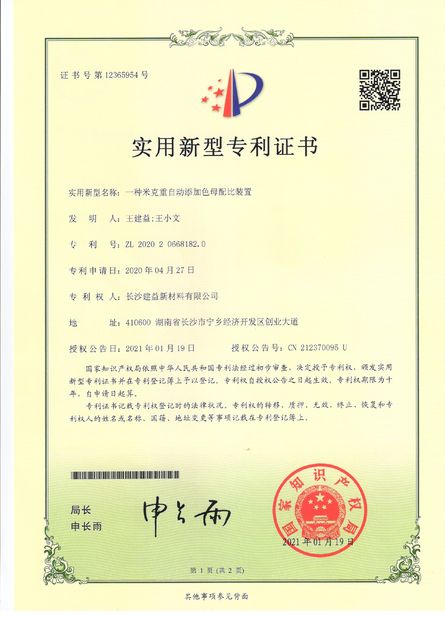 Китай Changsha Jian-Yi New Material Co., Ltd. Сертификаты