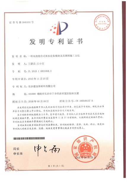 Китай Changsha Jian-Yi New Material Co., Ltd. Сертификаты